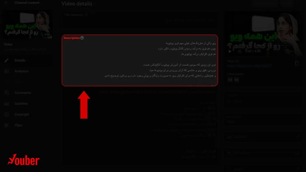 دیسکریپشن ویدیوی یوتیوب چیست
