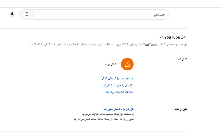 ساخت کانال برند یوتیوب