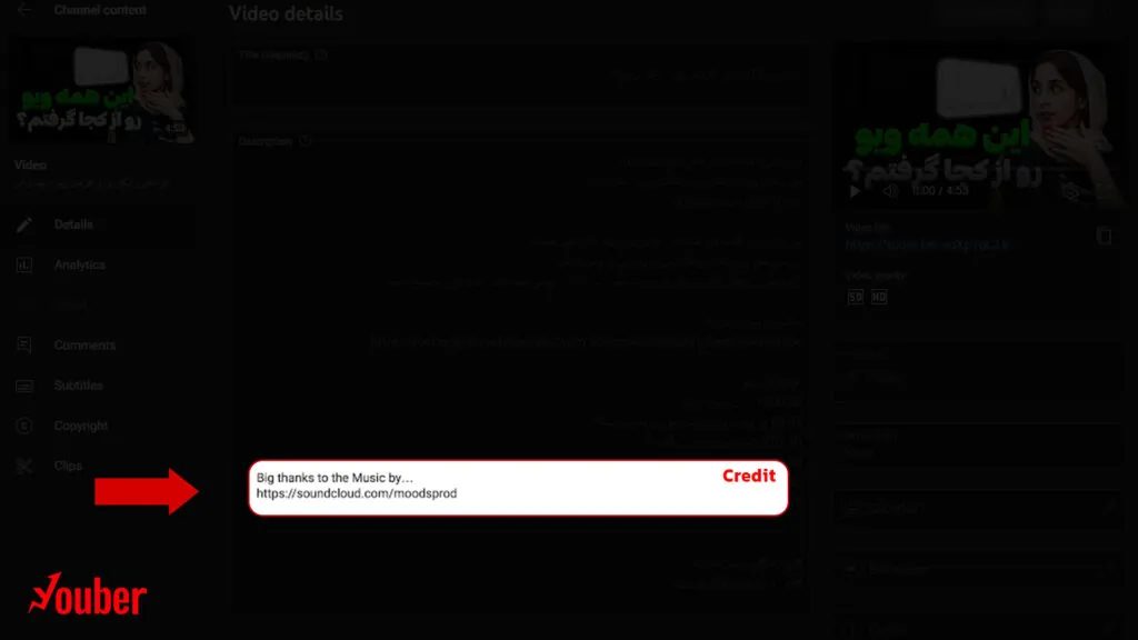 اعتبار Credits یوتیوب