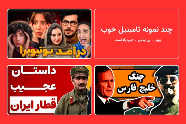 چگونه یوتیوبر حرفه ای شویم