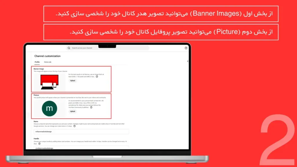 شخصی‌سازی کانال یوتیوب