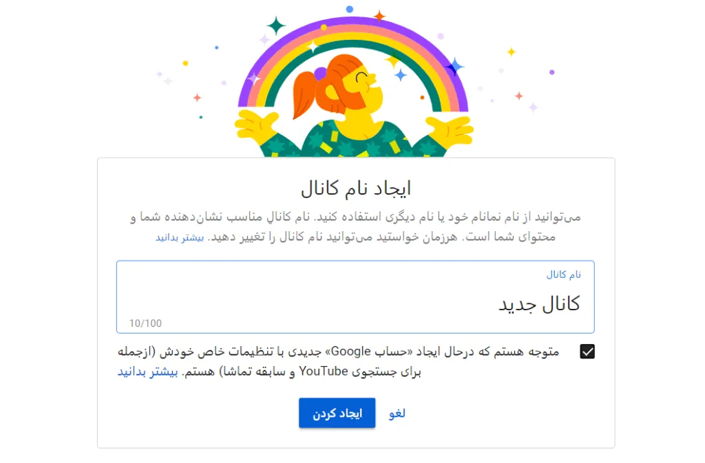 ایجاد کانال یوتیوب