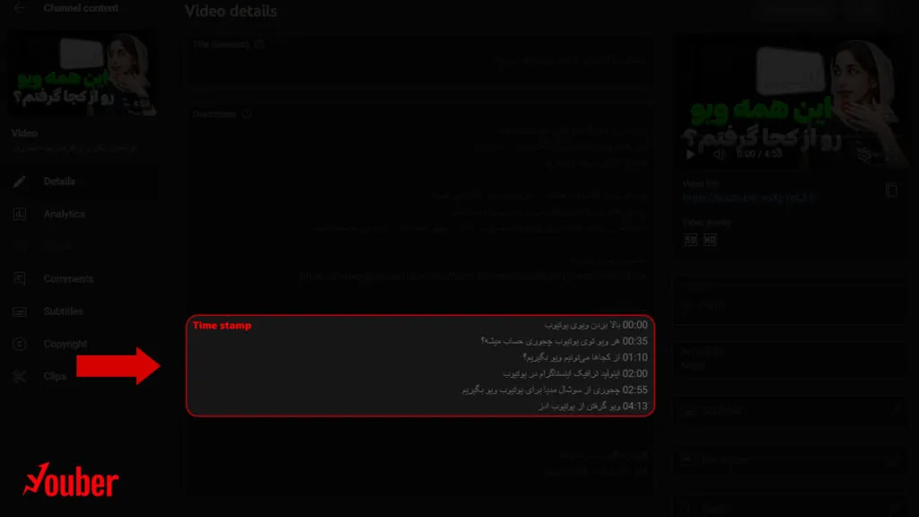 تایم استمپ در یوتیوب