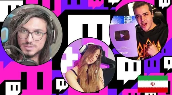 معروف ترین استریمرهای ایران