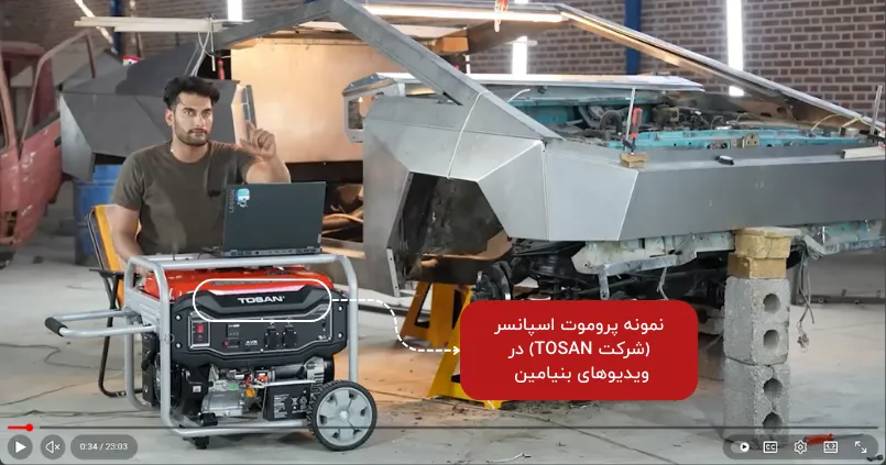 نمونه تبلیغات محصولات و برندها از طریق اسپانسرشیپ در یوتیوب