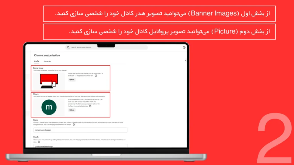 شخصی‌سازی کانال یوتیوب