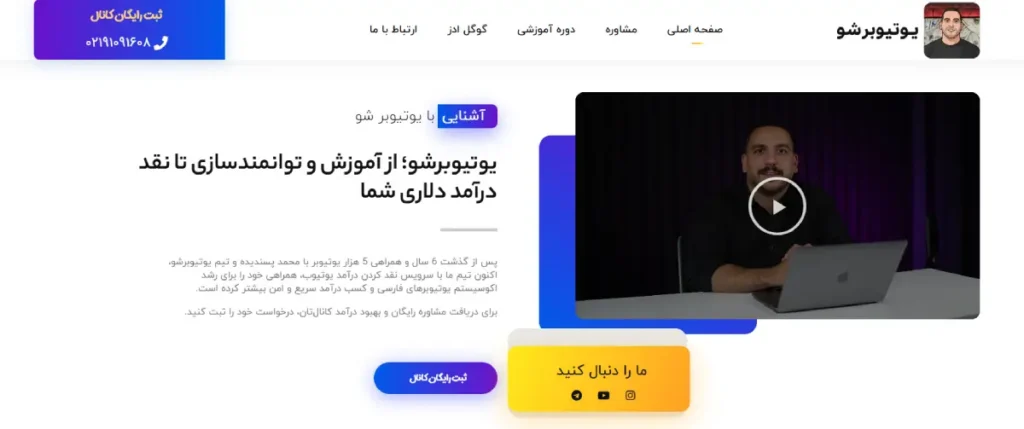 بهترین شرکت نقد درامد یوتیوب